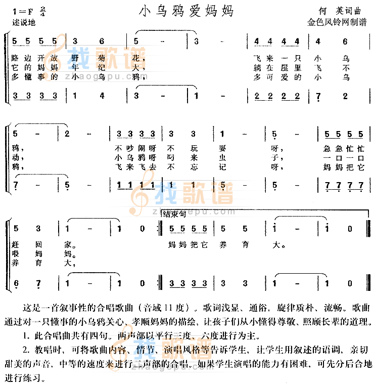 小乌鸦爱妈妈(儿童歌)