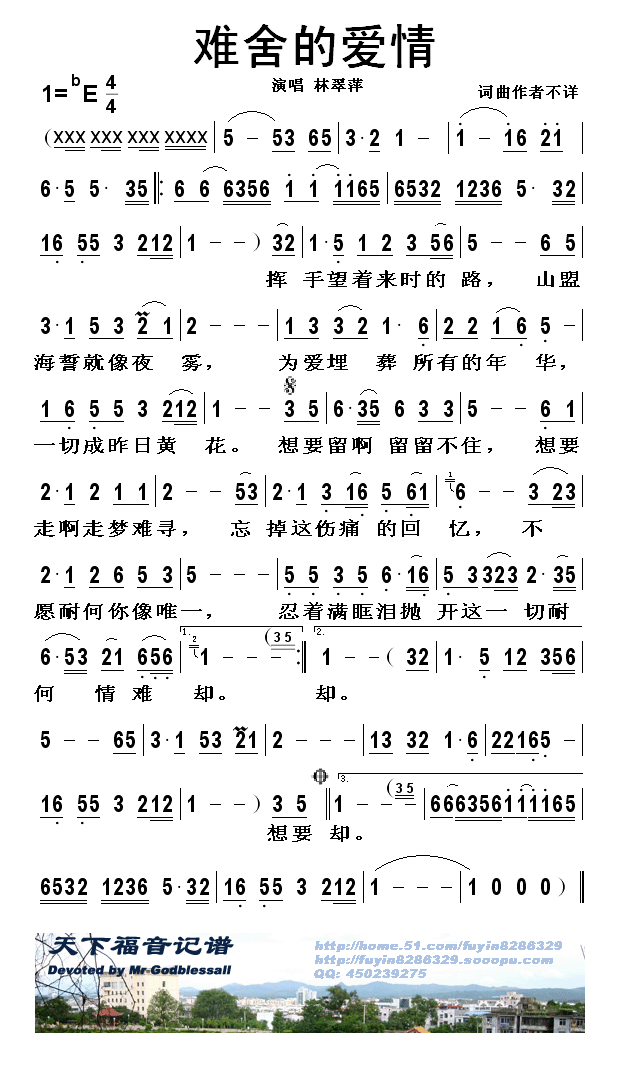 难舍的爱情