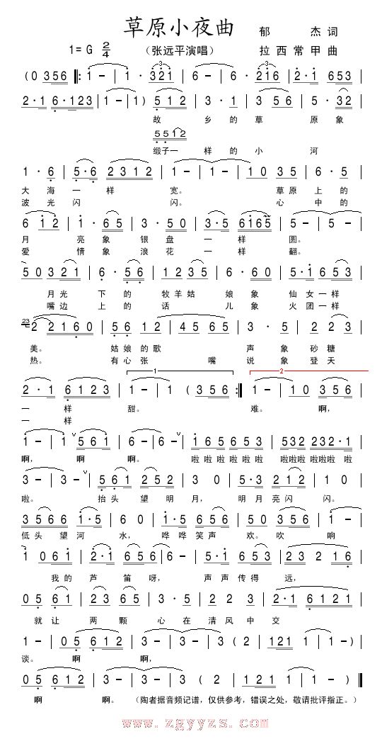 草原小夜曲