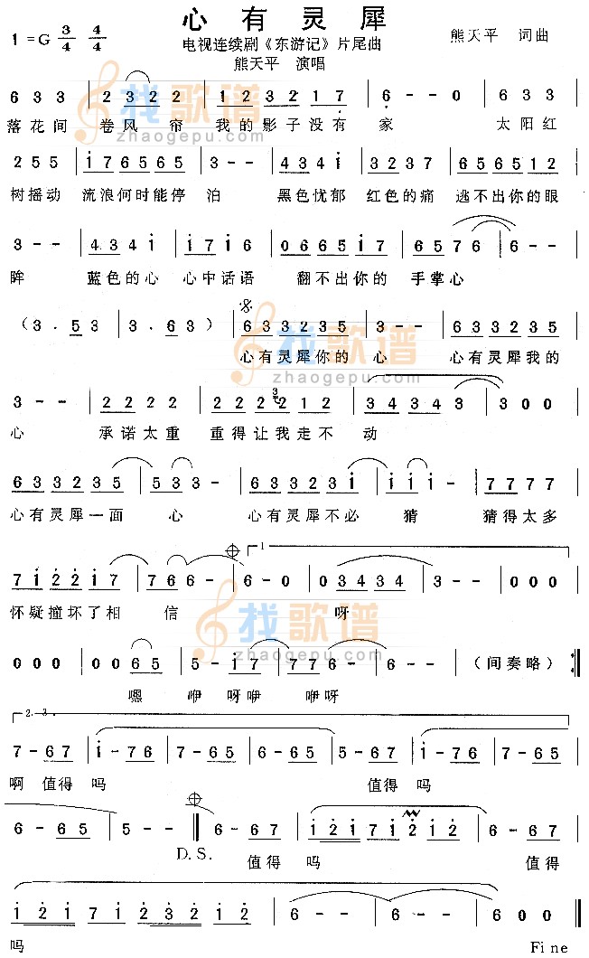 心有灵犀（东游记片尾曲）