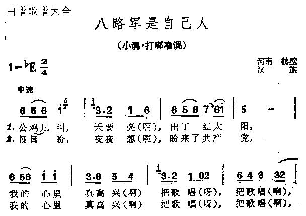 八路军是自己人