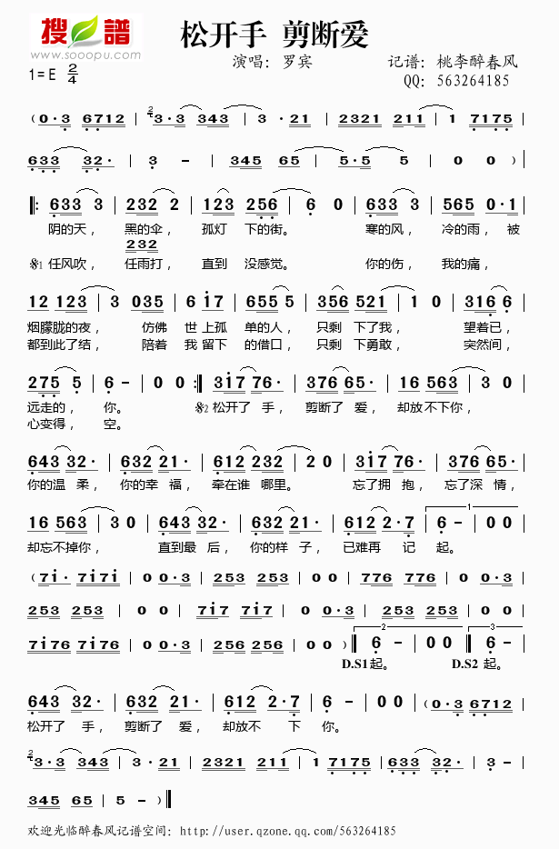 松开手 剪断爱