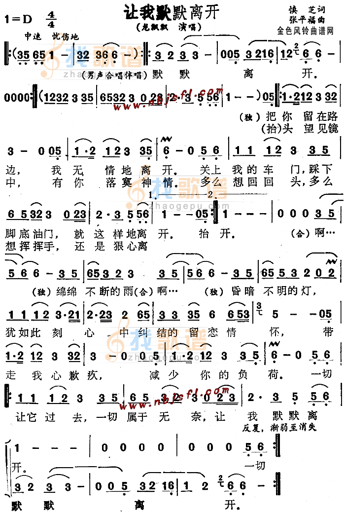让我默默离开