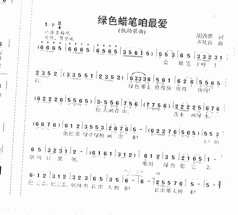 绿色蜡笔咱最爱