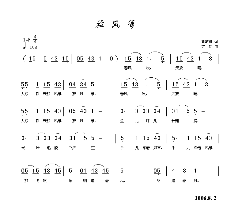 放风筝