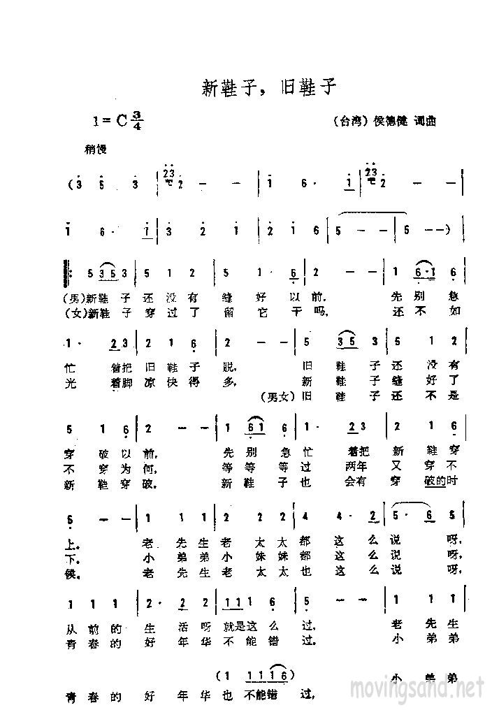 新鞋子，旧鞋子