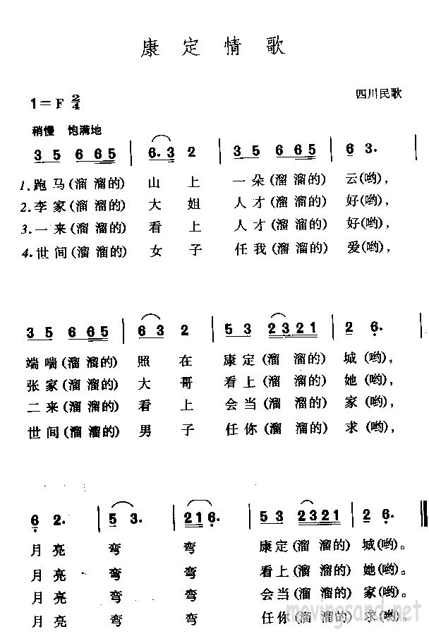 _康定情歌_ 四川民歌