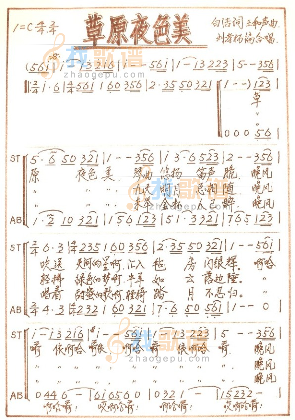 草原夜色美（二声部合唱）