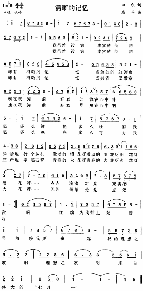 清晰的记忆