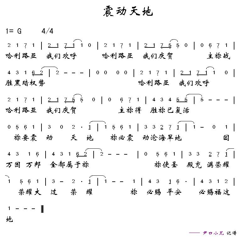 震动天地