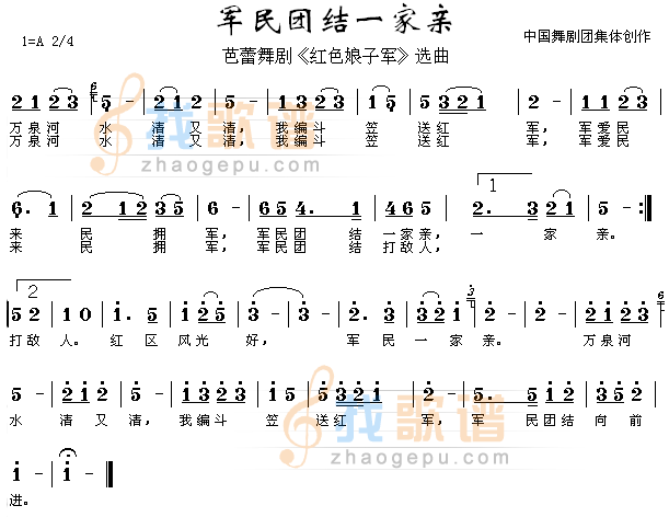 军民团结一家亲