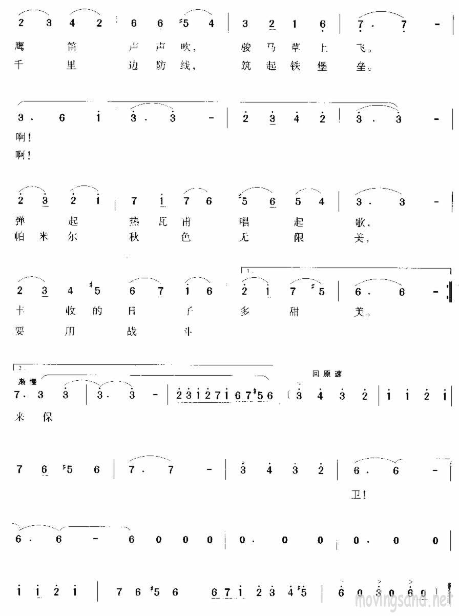 帕米尔，我的家乡多么美 瞿琮词 郑秋枫曲