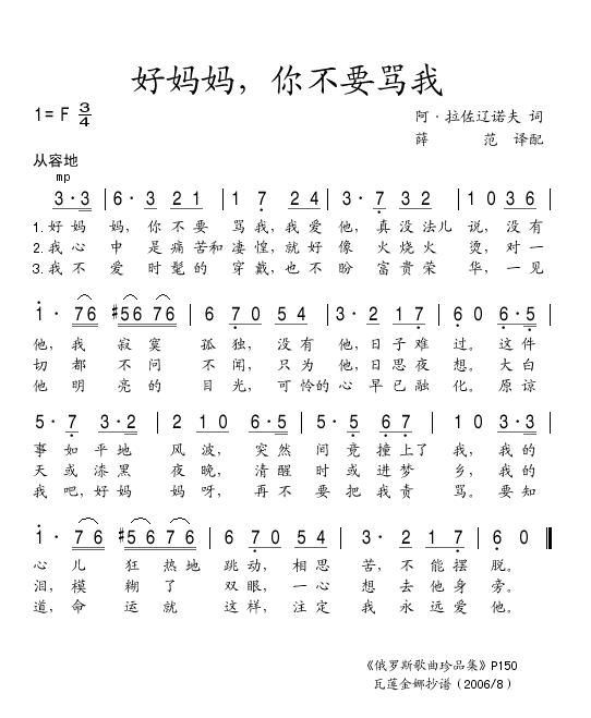 好妈妈，你不要骂我