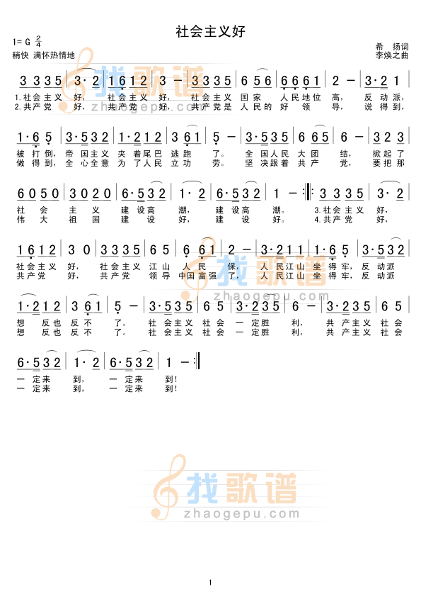 社会主义好