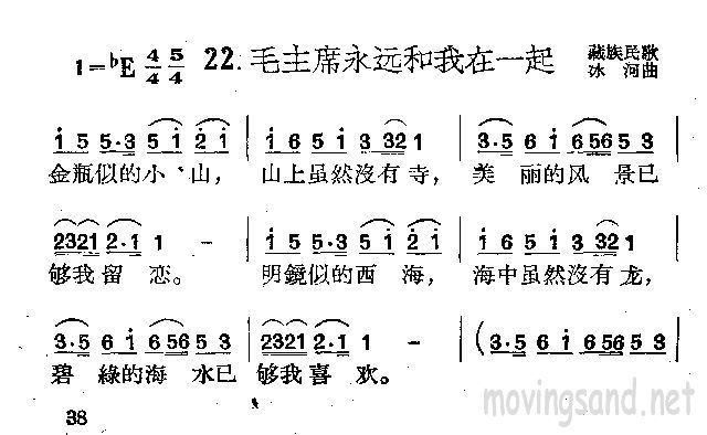 毛主席永远和我在一起