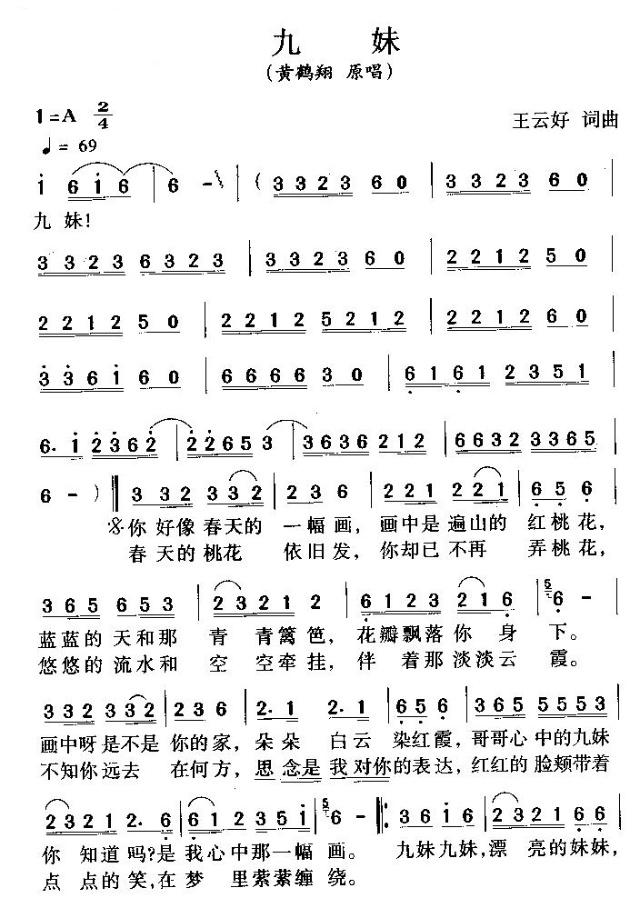 九妹
