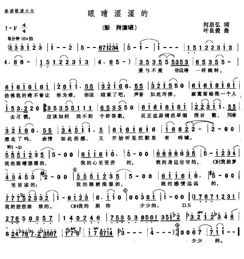 眼睛湿湿的