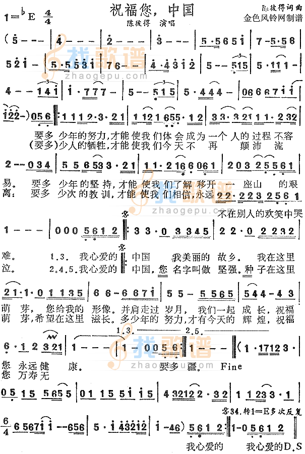 祝福您中国
