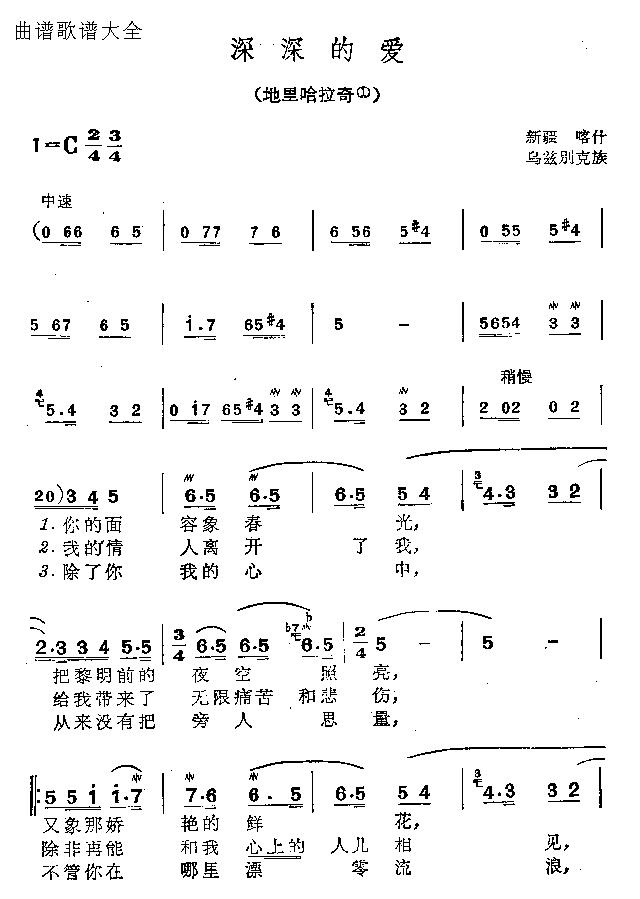 深深的爱
