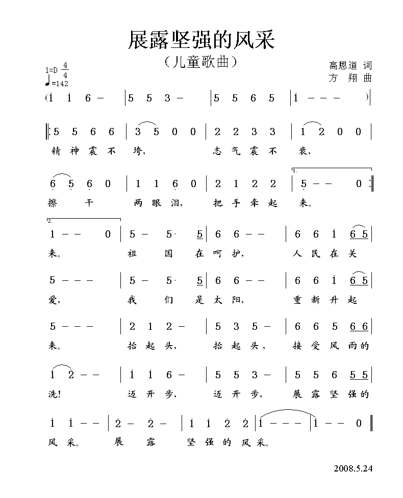 展露坚强的风采