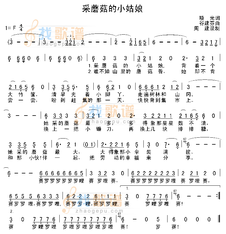 采蘑菇的小姑娘