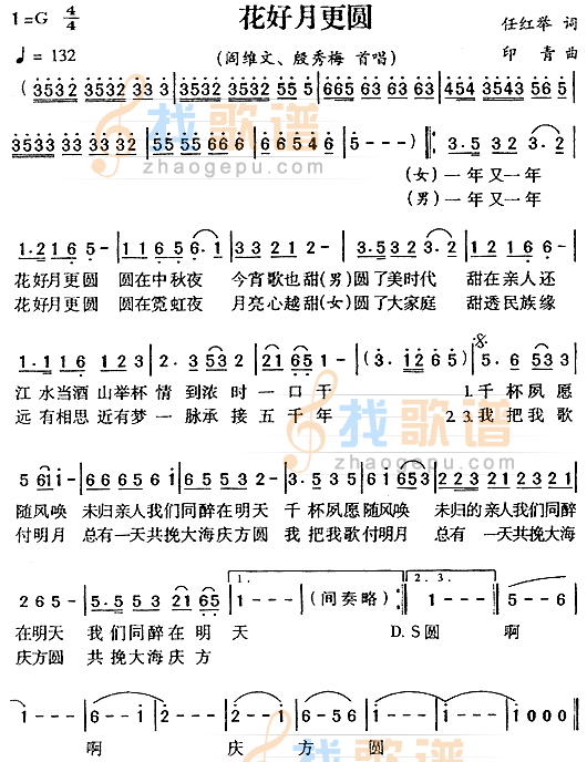 花好月更圆