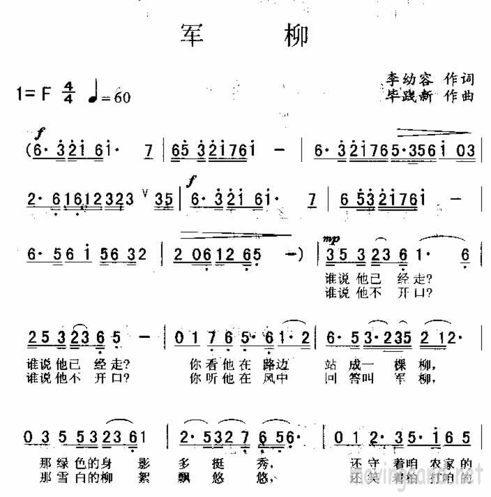 军柳