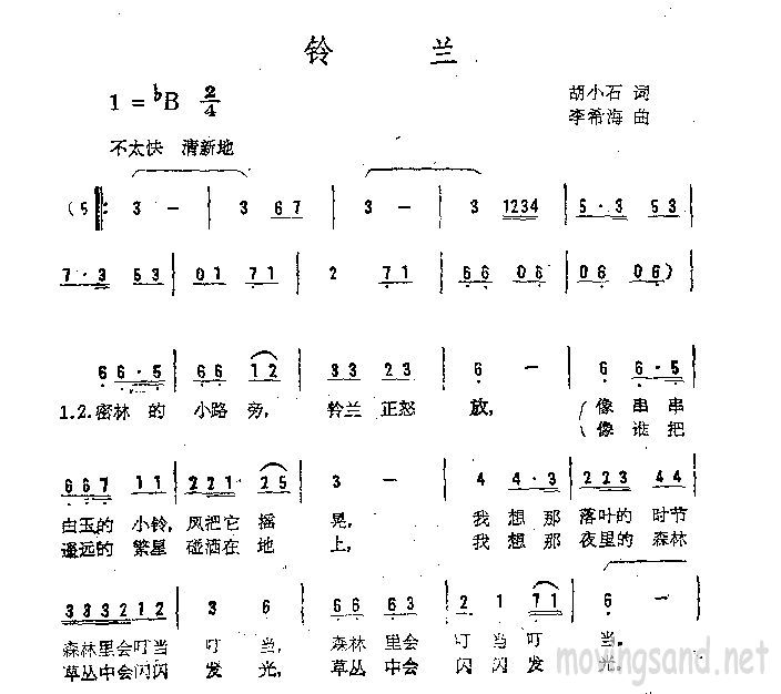 铃兰