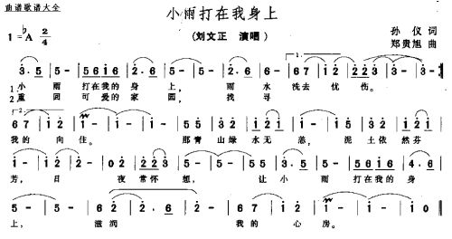 小雨打在我身上