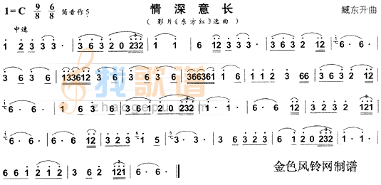 情深意长(东方红选曲、葫芦丝谱)