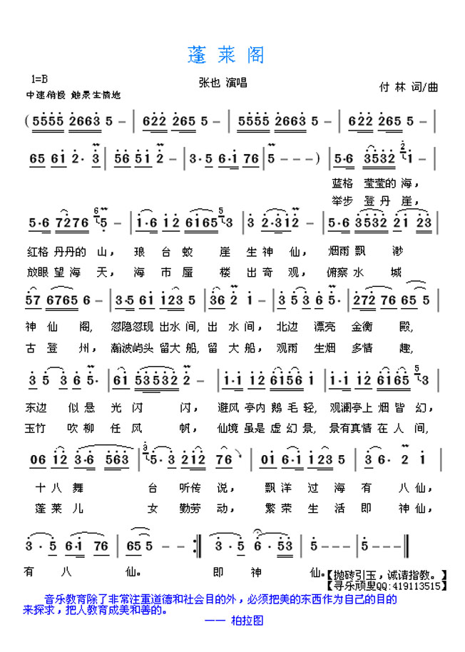 蓬莱阁