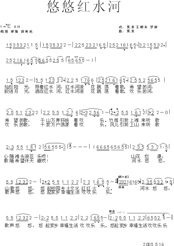 悠悠红水河