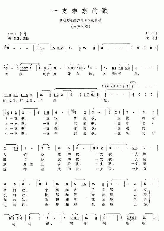 一支难忘的歌