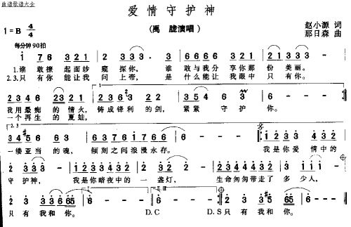 爱情守护神