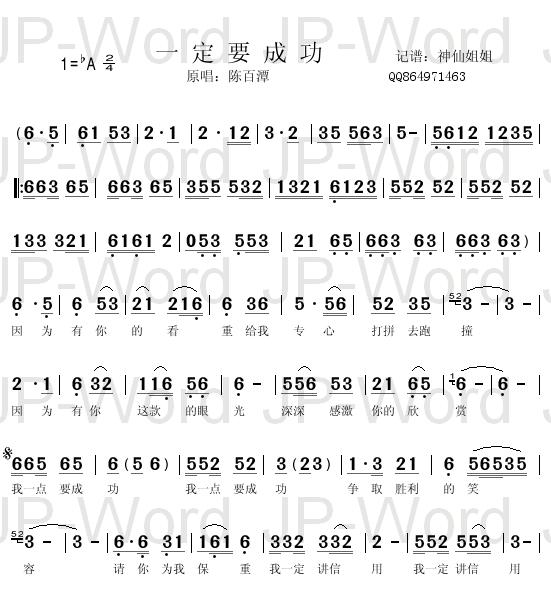 一定要成功  闽南语