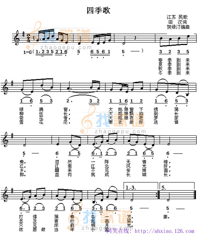 四季歌