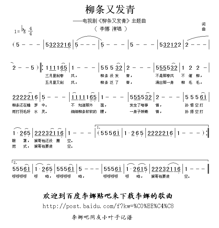 柳条又发青
