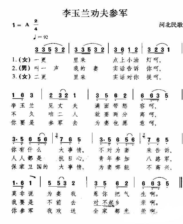 李玉兰劝夫参军 河北民歌