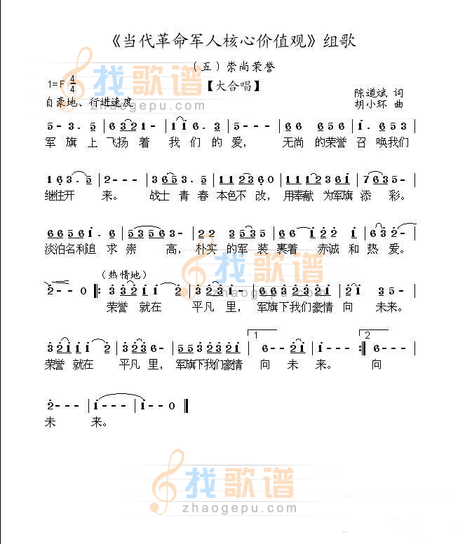 当代革命军人核心价值观组歌 之 崇尚荣誉