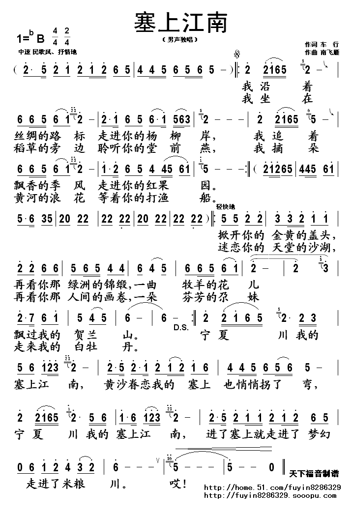塞上江南