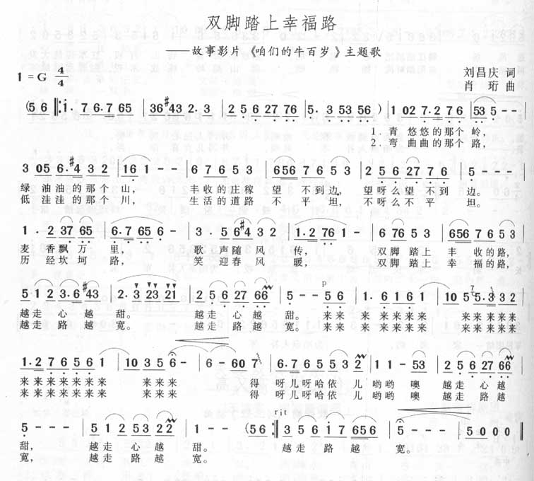 双脚踏上幸福路