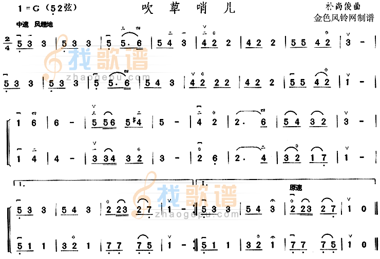 吹草哨儿