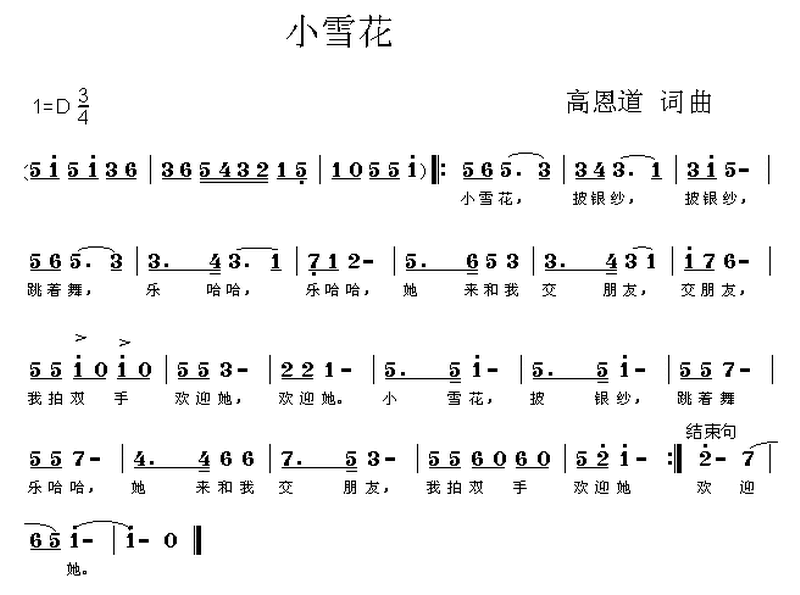 小雪花