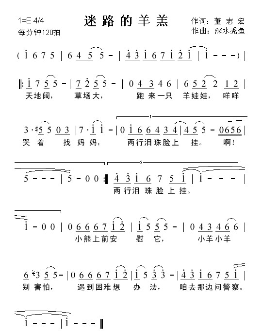 迷路的羊羔