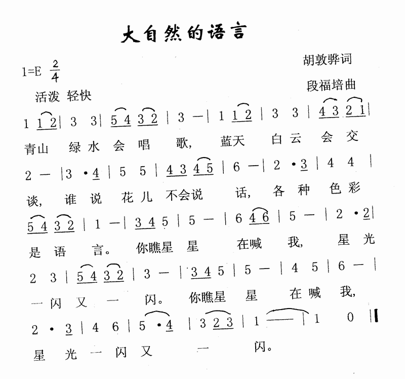 大自然的语言