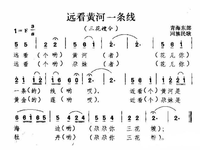 远看黄河一条线 回族民歌