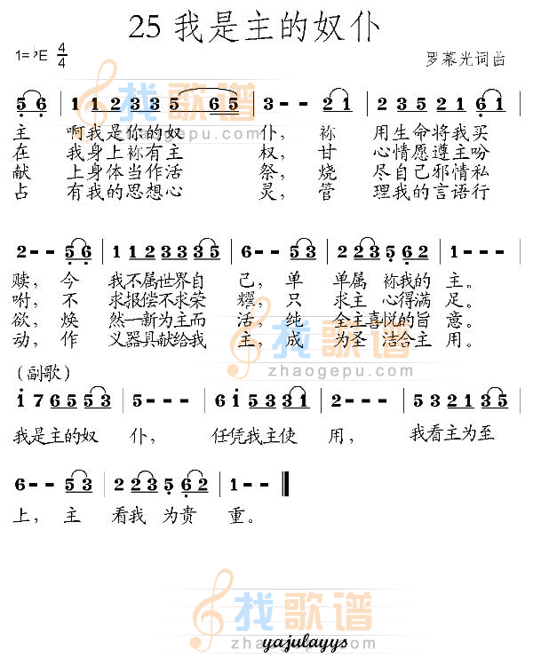 我是主的奴仆