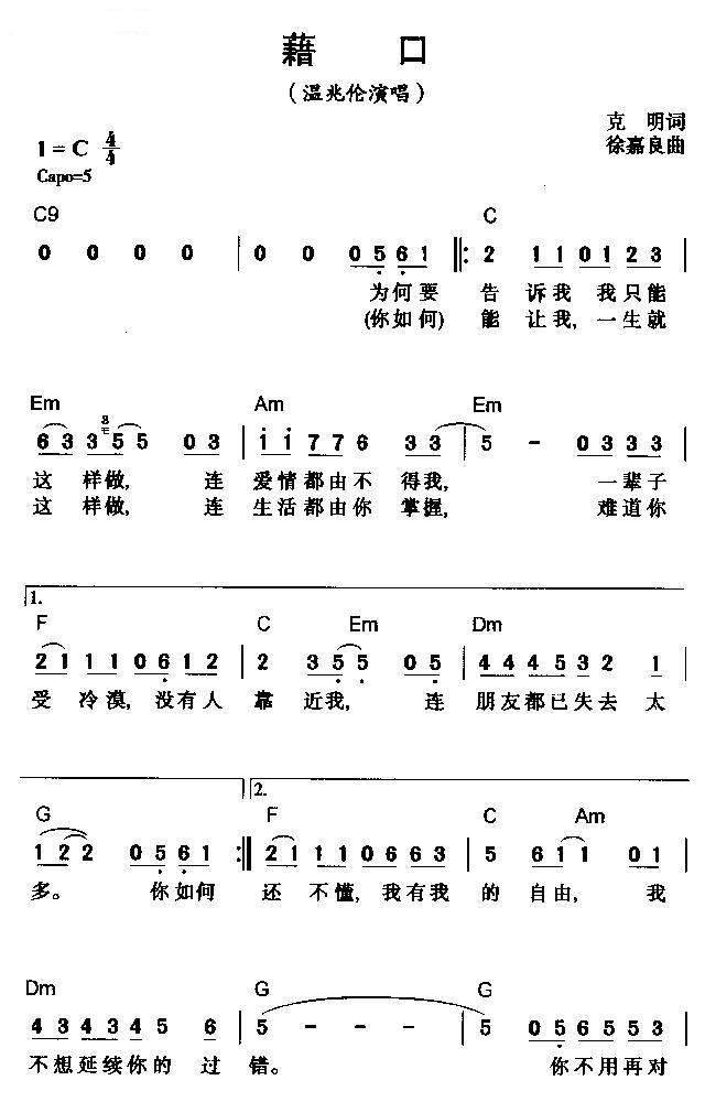 藉口