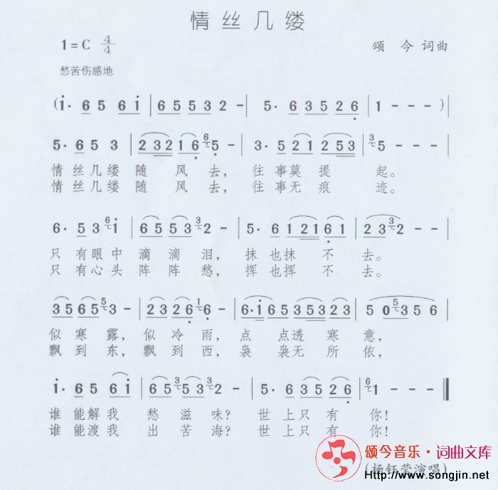 情丝几缕