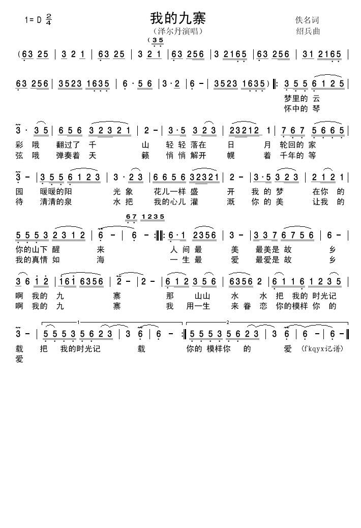 我的九寨